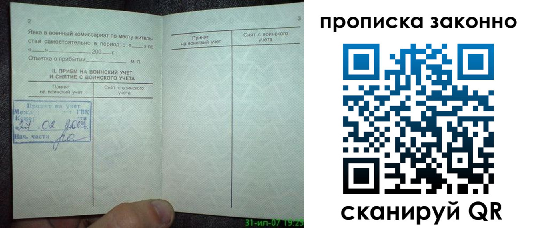 временная регистрация гарантия в Кинеле