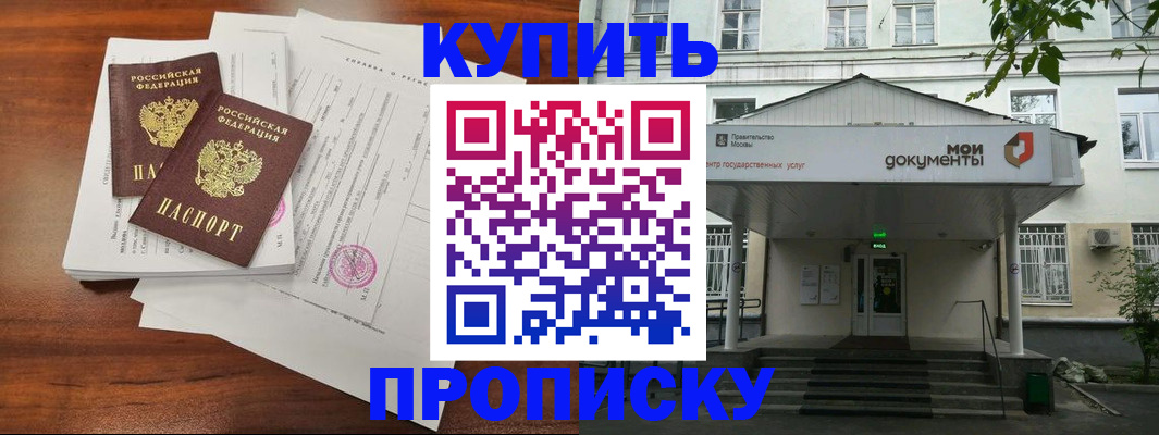 прописка для школы в Кинеле