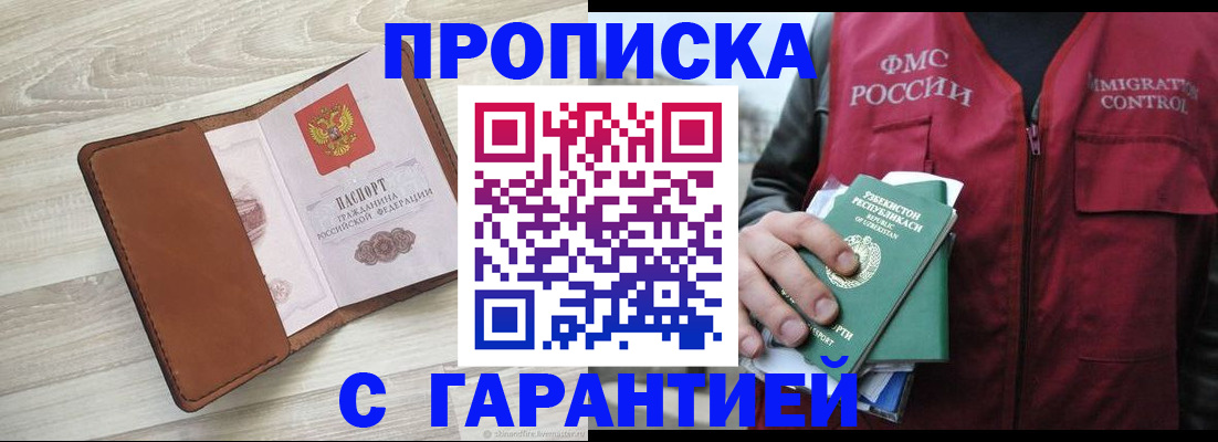 прописка для школы в Кинеле