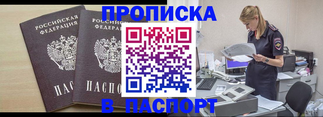 прописка законно в Кинеле