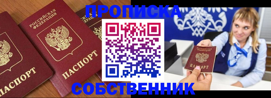 прописка 2025 в Кинеле