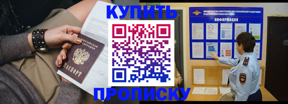 прописка в Кинеле